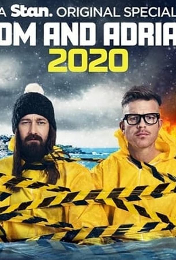 Дом и Эдриан: 2020 фильм (2020)