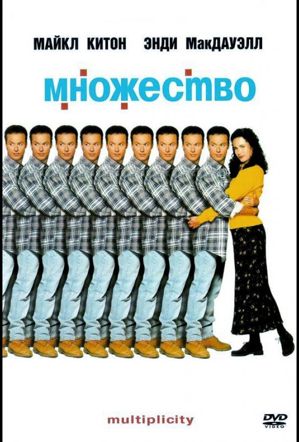 Множество фильм (1996)