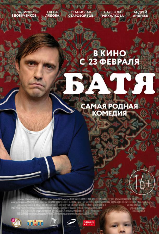 Батя сериал (2020)