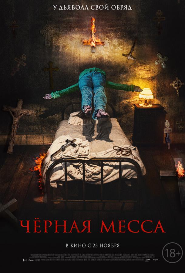 Черная месса фильм (2021)