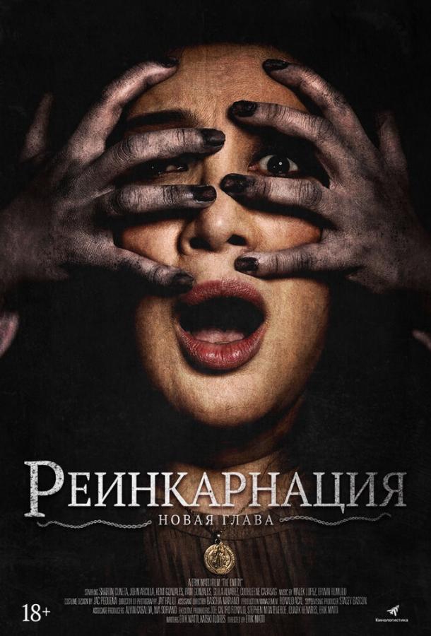 Астрал. Реинкарнация фильм (2019)