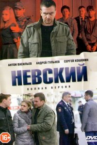 Невский 7 сезон 30 серия  