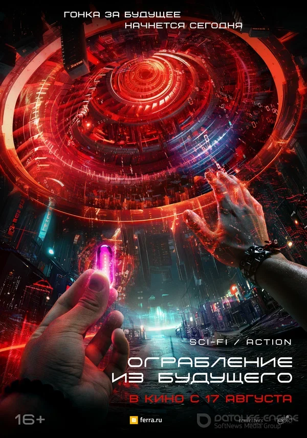 Ограбление из будущего (2023)