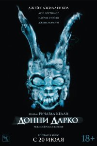 Донни Дарко (2001)