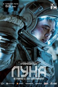   Луна (2023) 