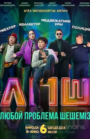 Любую проблему решаем (2023)