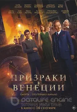   Призраки в Венеции (2023) 