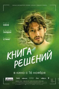   Книга решений (2023) 