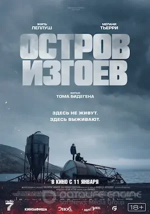 Остров изгоев (2023)