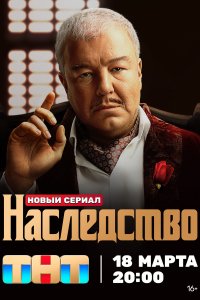 Наследство 1 сезон 13 серия  