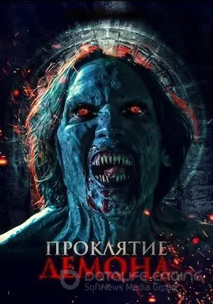 Проклятие демона  2 (2023)