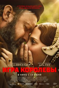   Игра королевы (2023) 