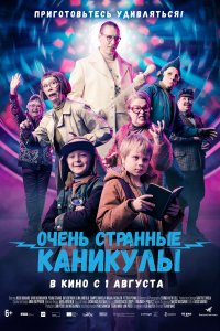   Очень странные каникулы (2023) 